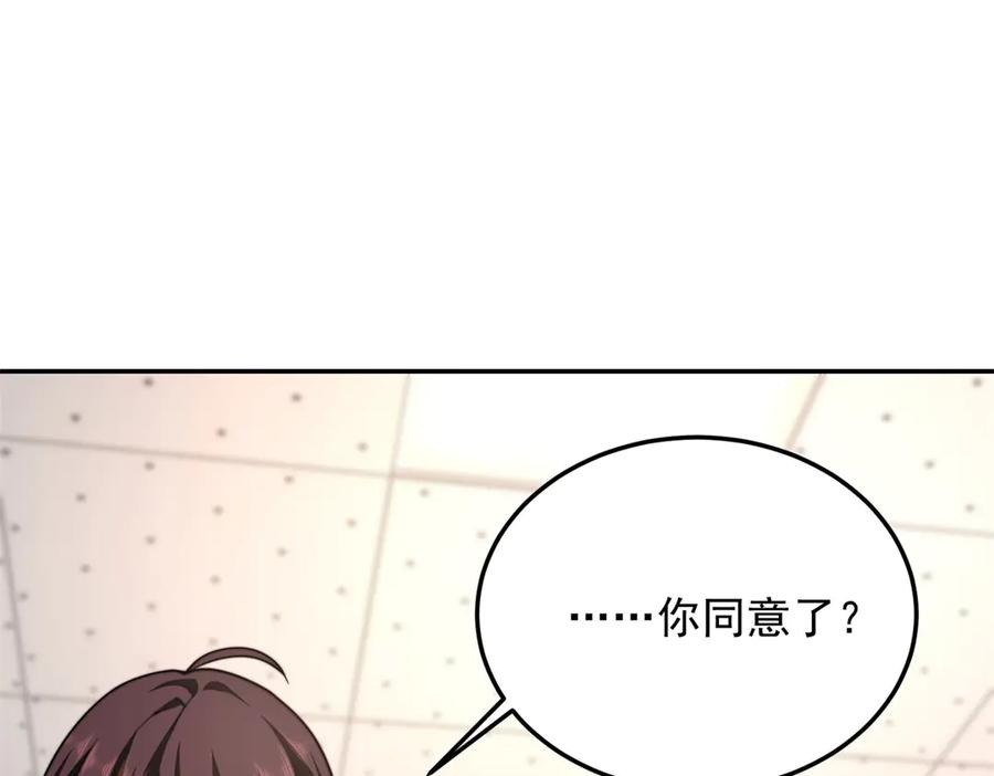 《我在末世给别人升级》第29话 警告 第155页