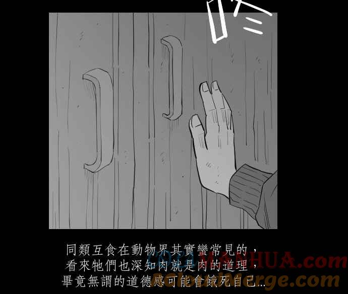 黑盒子 [第300话] 机会煮艺(2) 第25页