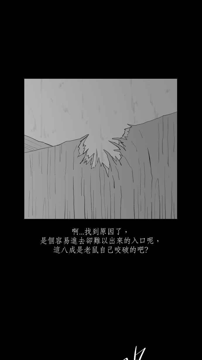 黑盒子 [第300话] 机会煮艺(2) 第24页