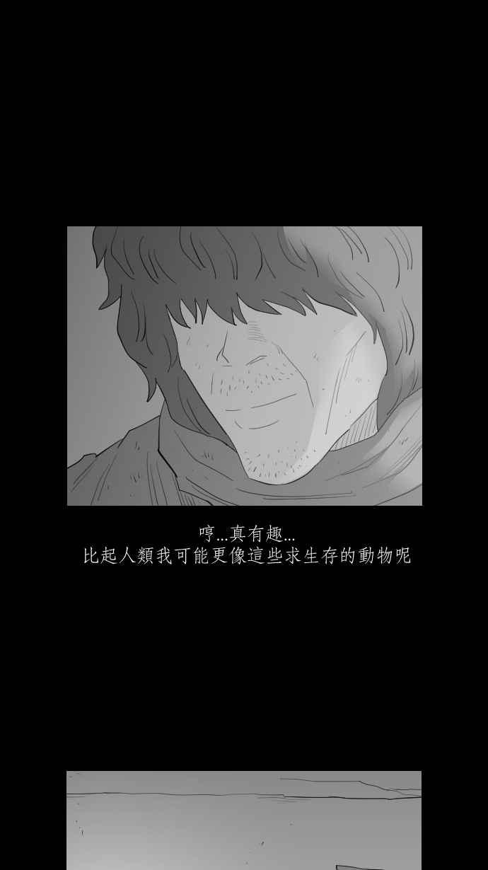 黑盒子 [第300话] 机会煮艺(2) 第26页