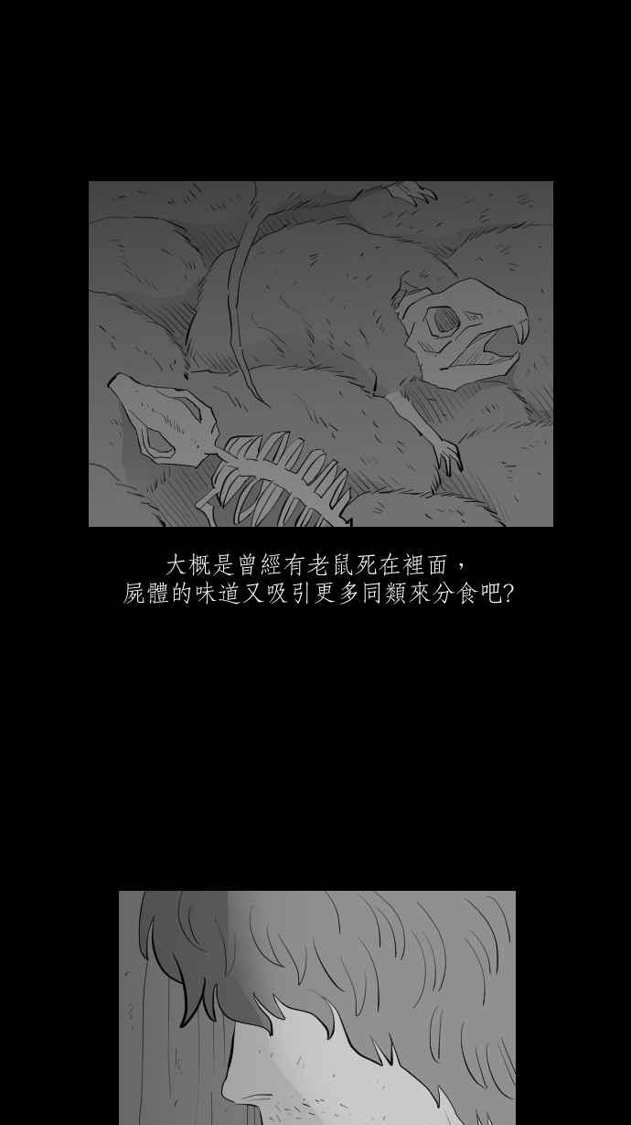 黑盒子 [第300话] 机会煮艺(2) 第22页