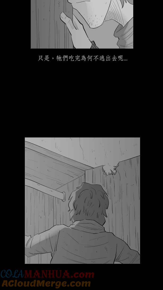 黑盒子 [第300话] 机会煮艺(2) 第23页