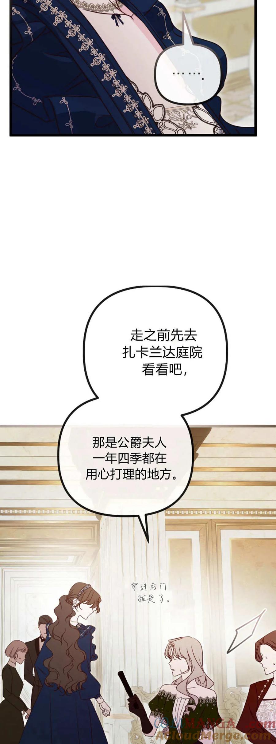 只求你，救救我 第41话 第64页