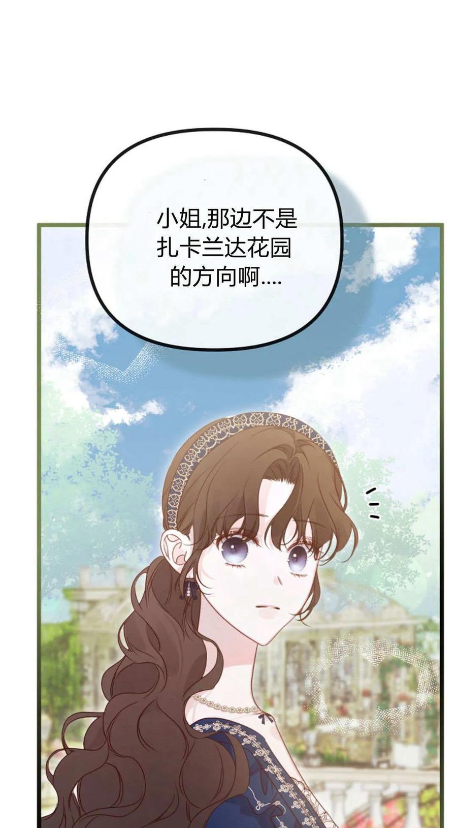 只求你，救救我 第41话 第71页