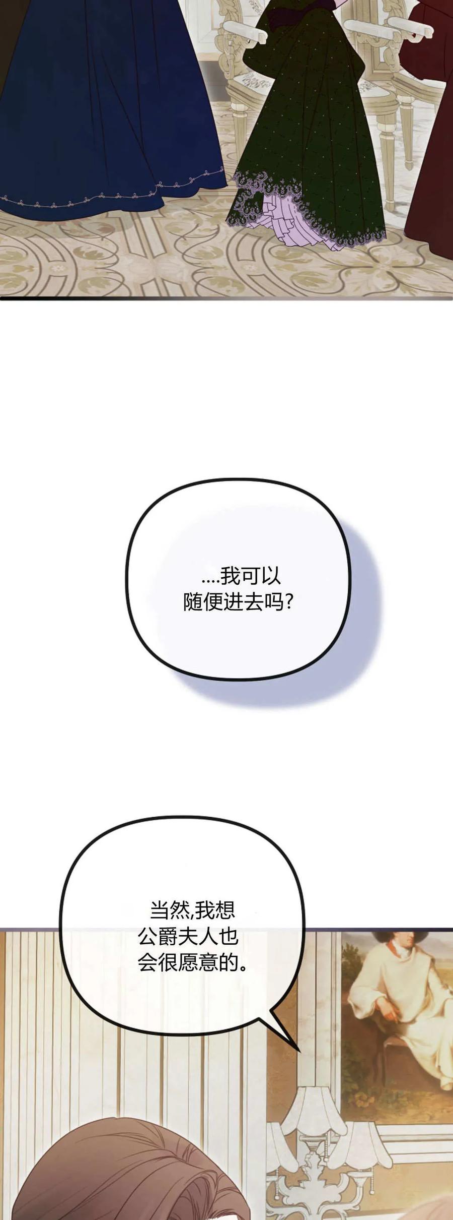 只求你，救救我 第41话 第65页