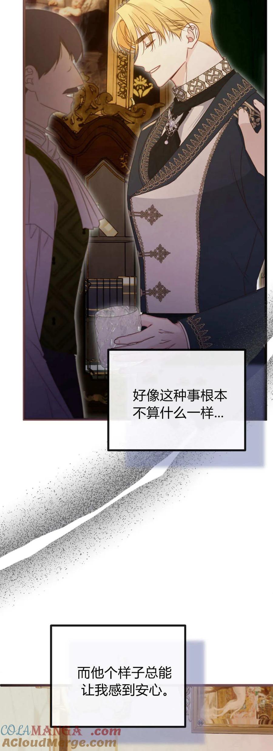 只求你，救救我 第41话 第49页