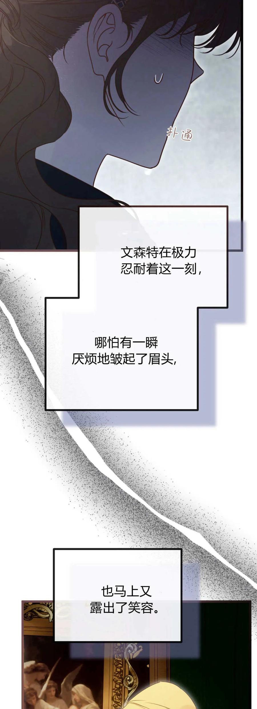 只求你，救救我 第41话 第48页