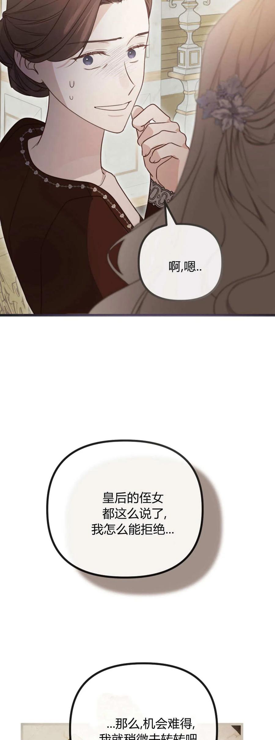 只求你，救救我 第41话 第66页