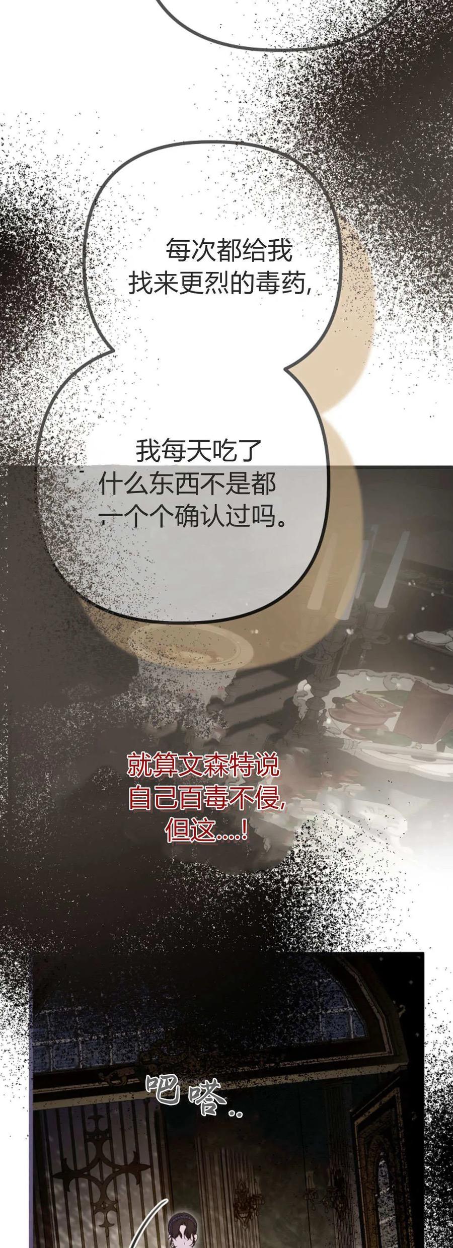 只求你，救救我 第41话 第42页