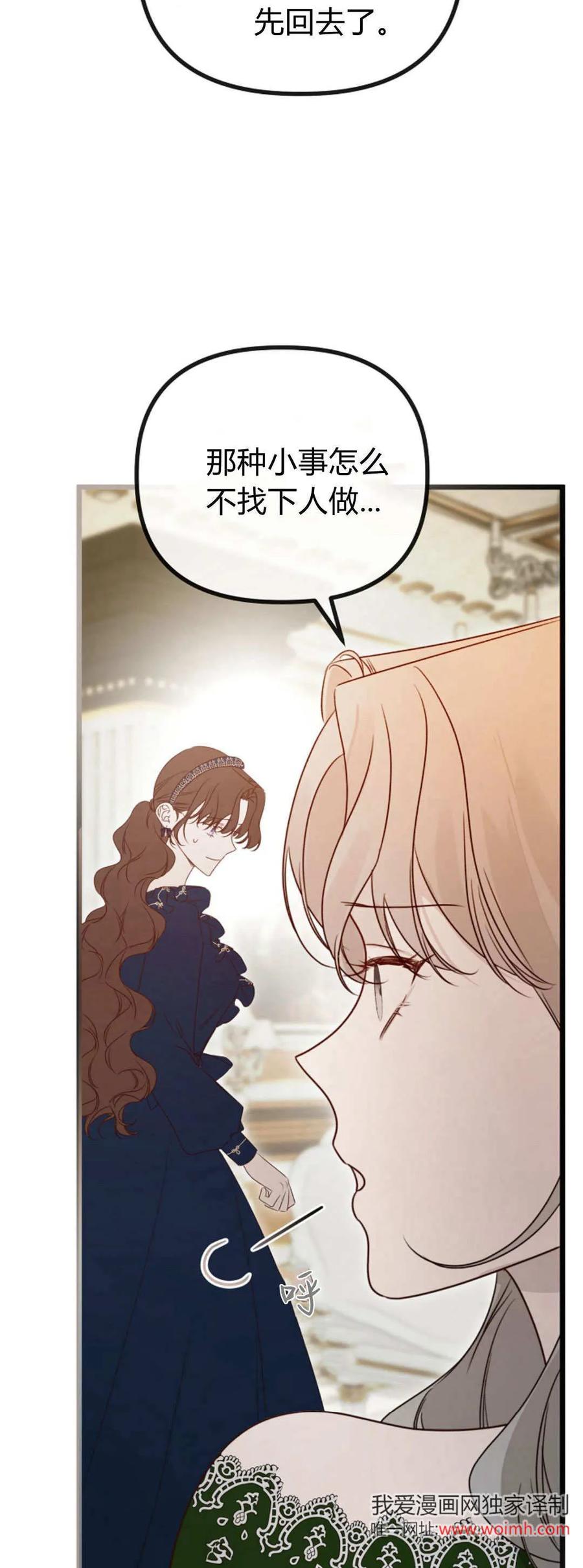 只求你，救救我 第41话 第62页