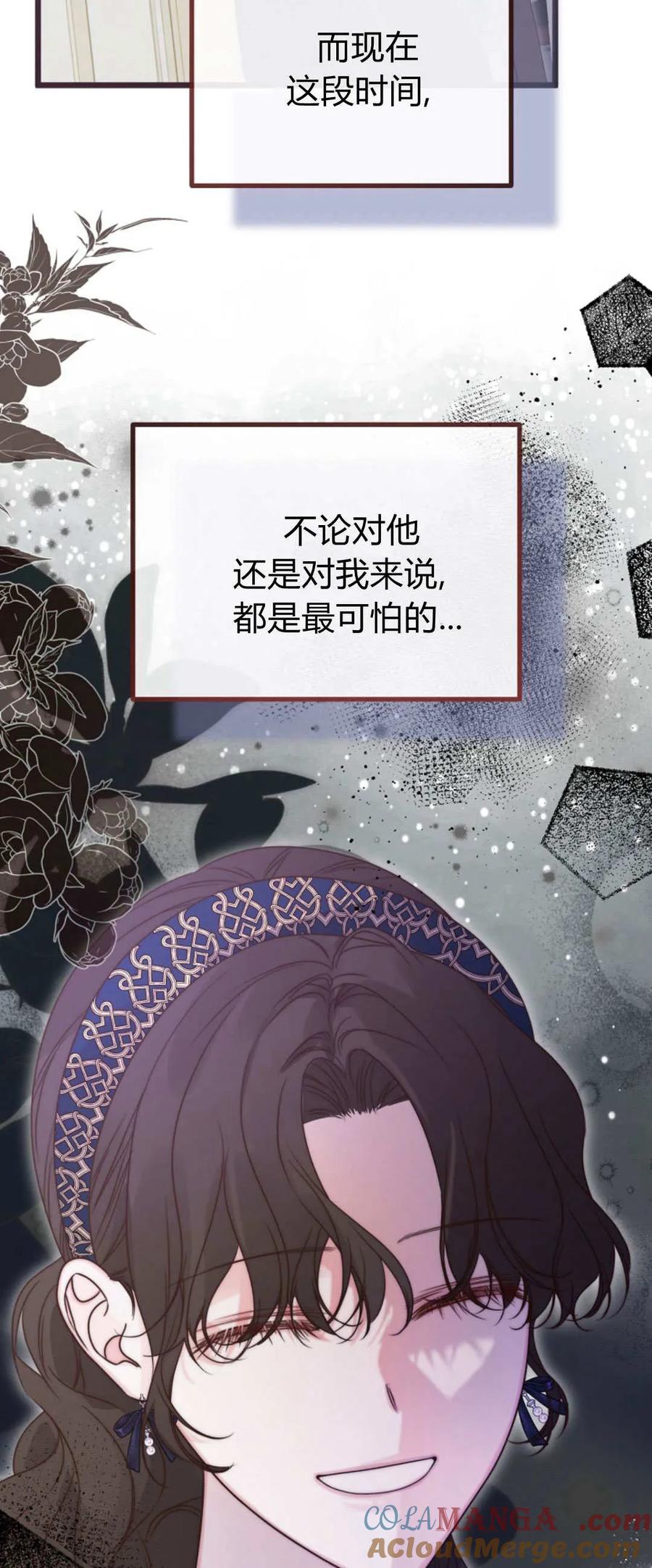 只求你，救救我 第41话 第52页