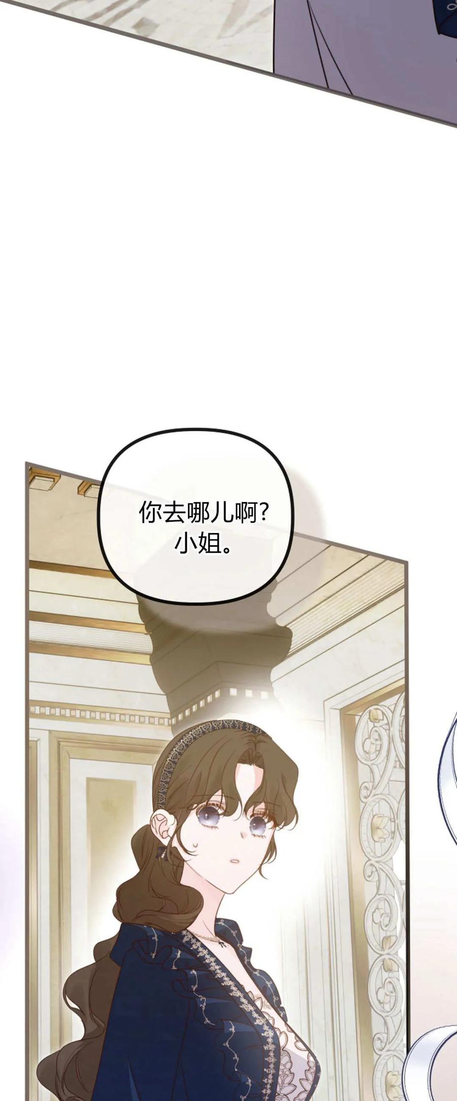 只求你，救救我 第41话 第56页