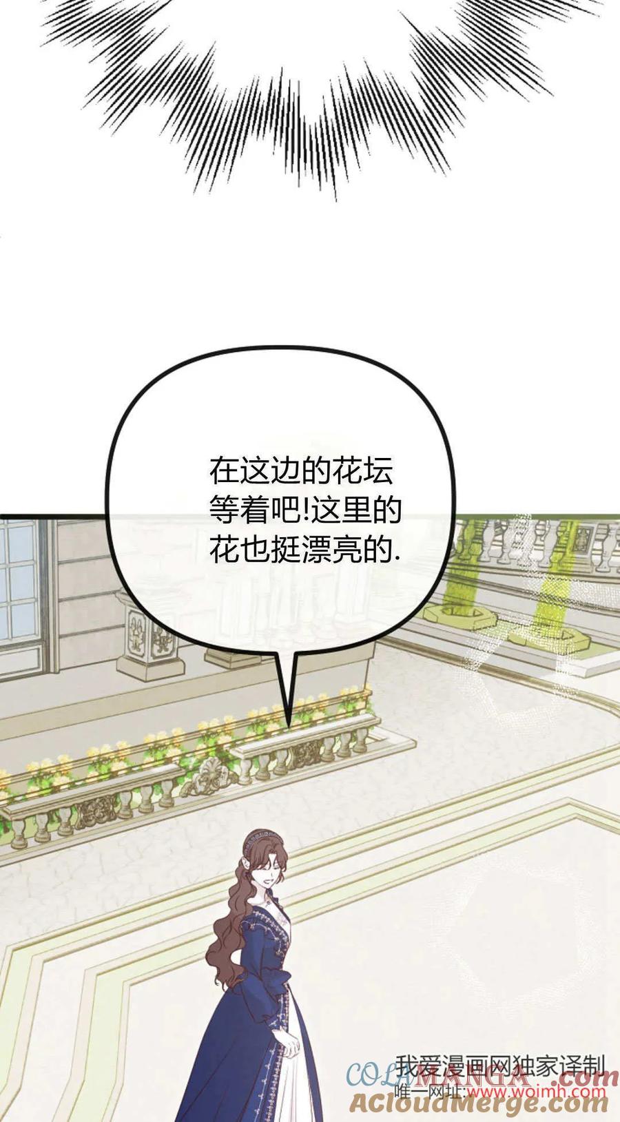 只求你，救救我 第41话 第73页