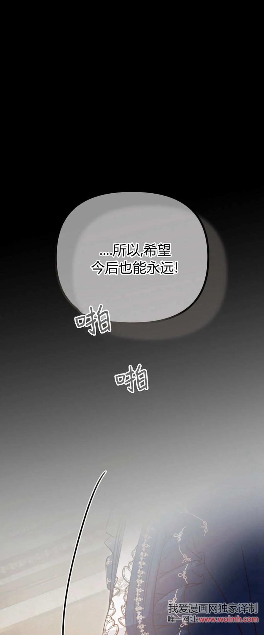 只求你，救救我 第41话 第54页