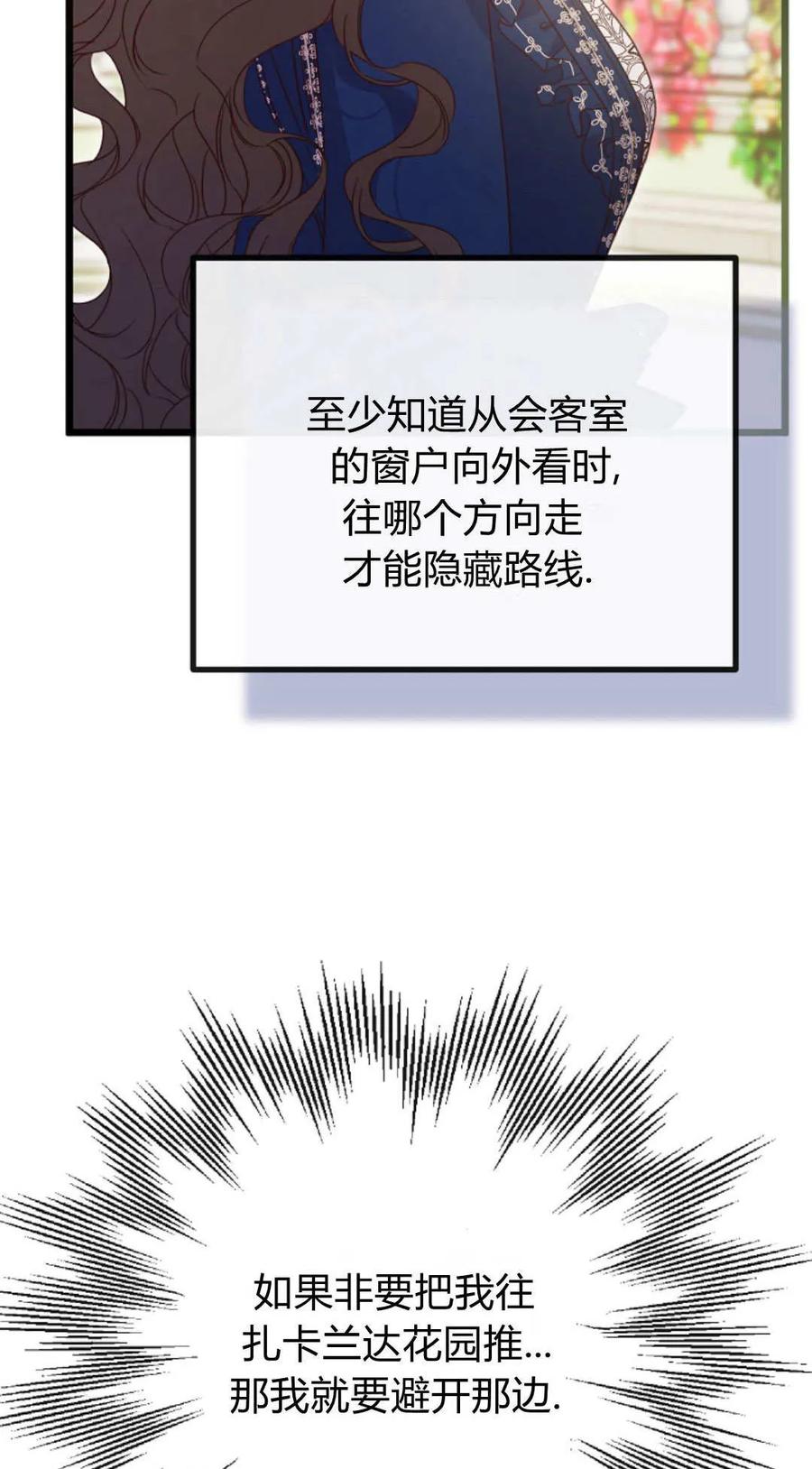 只求你，救救我 第41话 第72页