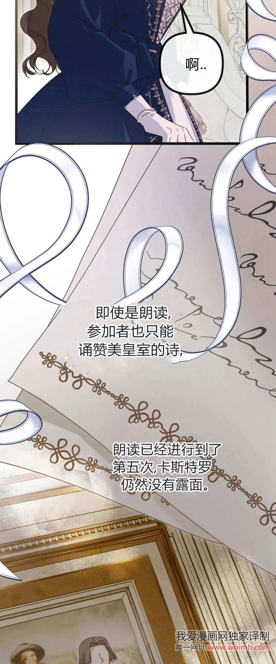 只求你，救救我 第41话 第57页