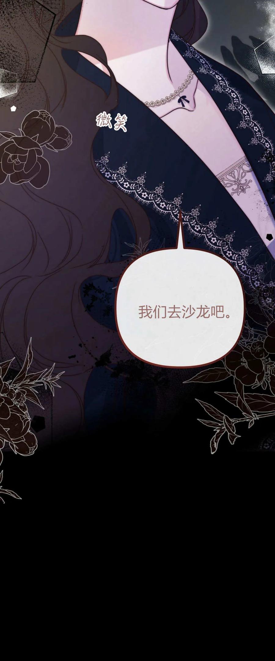 只求你，救救我 第41话 第53页