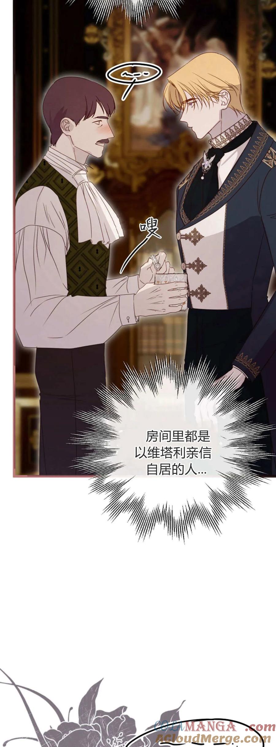 只求你，救救我 第41话 第37页