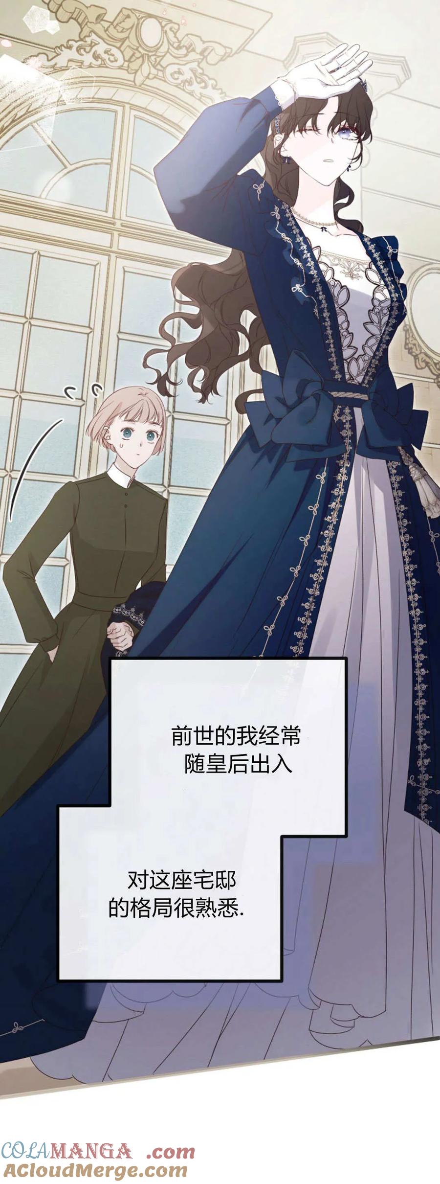 只求你，救救我 第41话 第70页