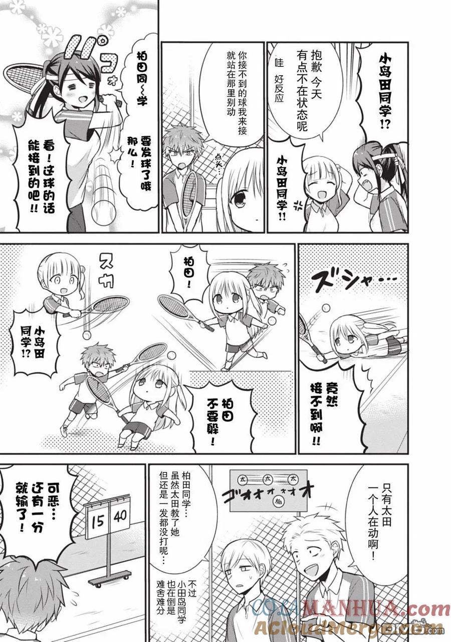 无口的柏田小姐与元气的太田君 - 第24话 柏田同学与网球 - 第8张图