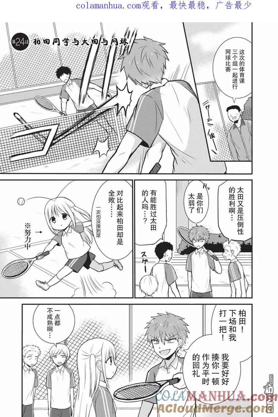 无口的柏田小姐与元气的太田君 - 第24话 柏田同学与网球 - 第1张图