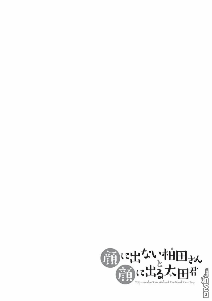 无口的柏田小姐与元气的太田君 - 第24话 柏田同学与网球 - 第11张图