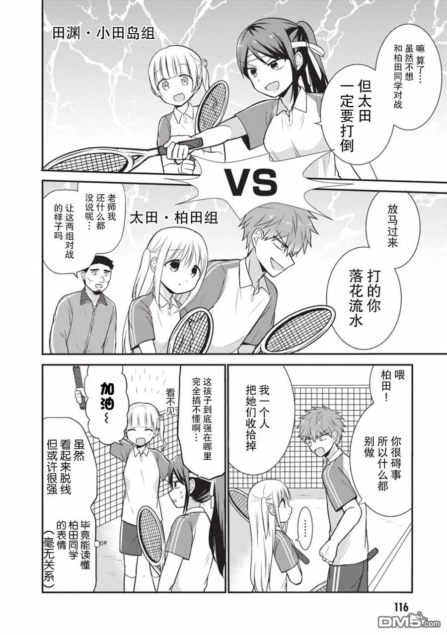 无口的柏田小姐与元气的太田君 - 第24话 柏田同学与网球 - 第3张图