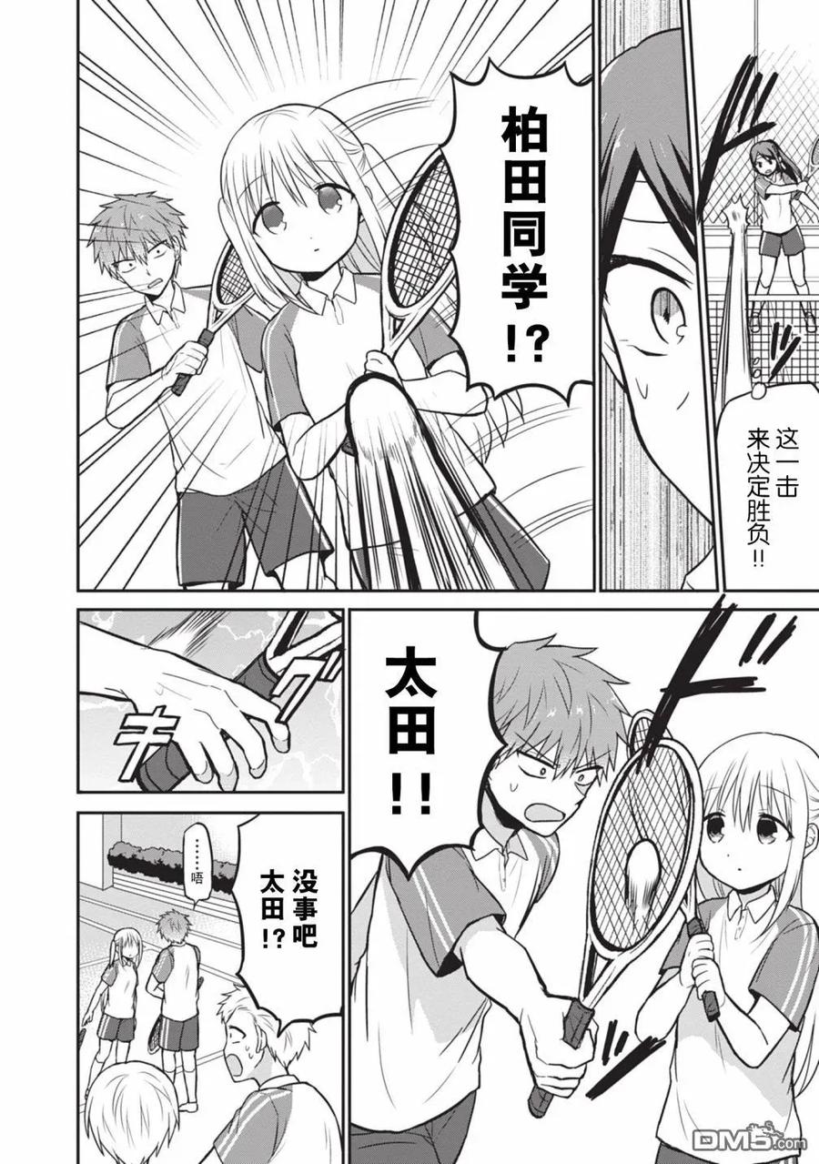 无口的柏田小姐与元气的太田君 - 第24话 柏田同学与网球 - 第5张图