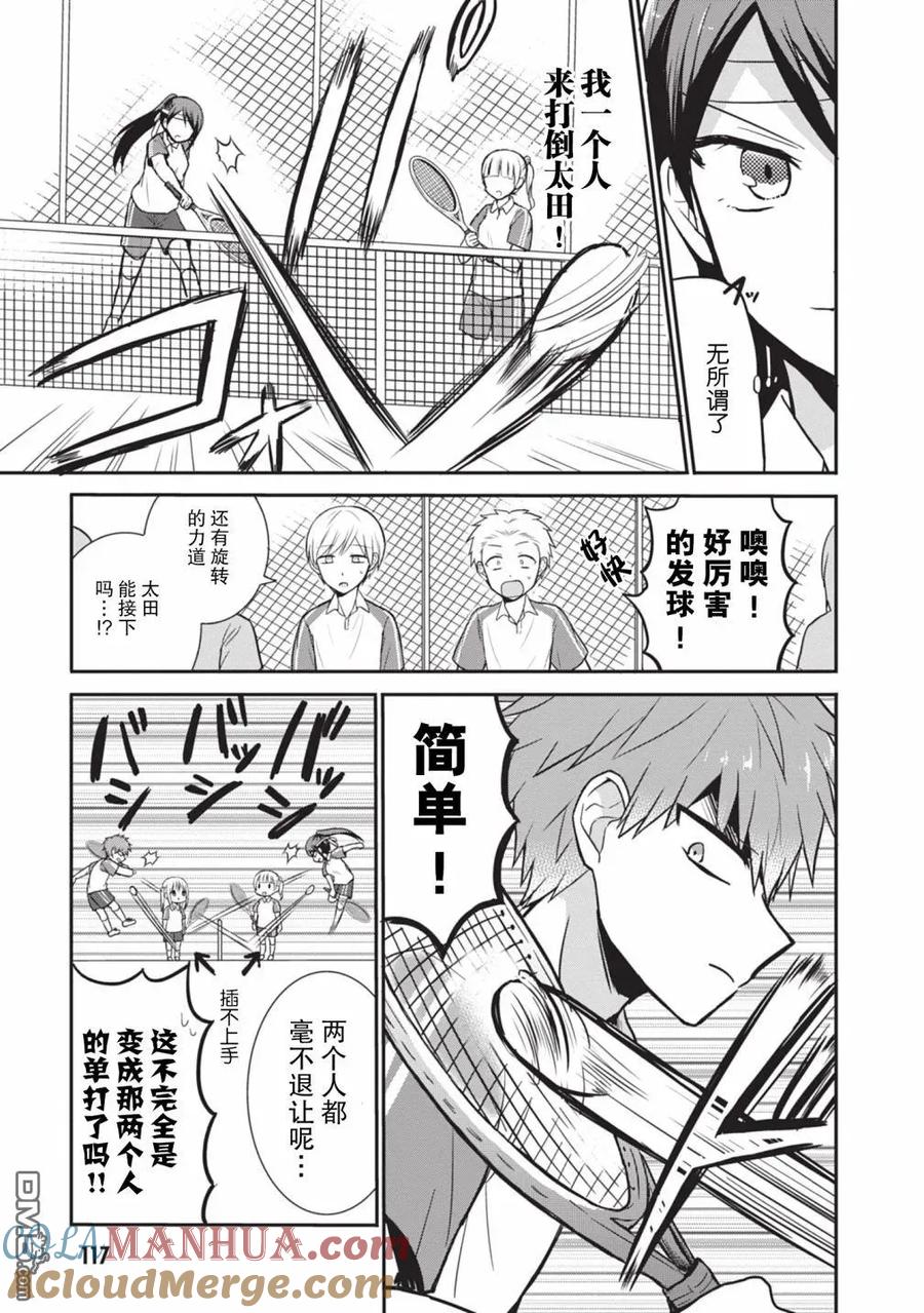 无口的柏田小姐与元气的太田君 - 第24话 柏田同学与网球 - 第4张图