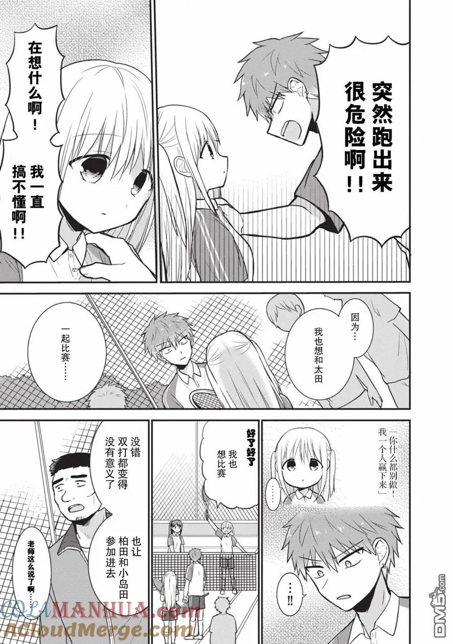 无口的柏田小姐与元气的太田君 - 第24话 柏田同学与网球 - 第6张图