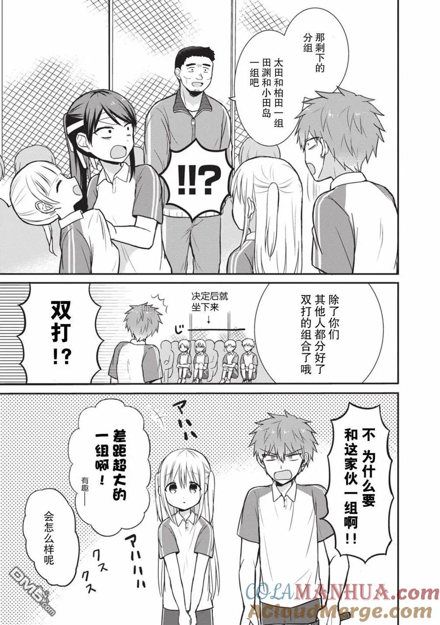 无口的柏田小姐与元气的太田君 - 第24话 柏田同学与网球 - 第2张图