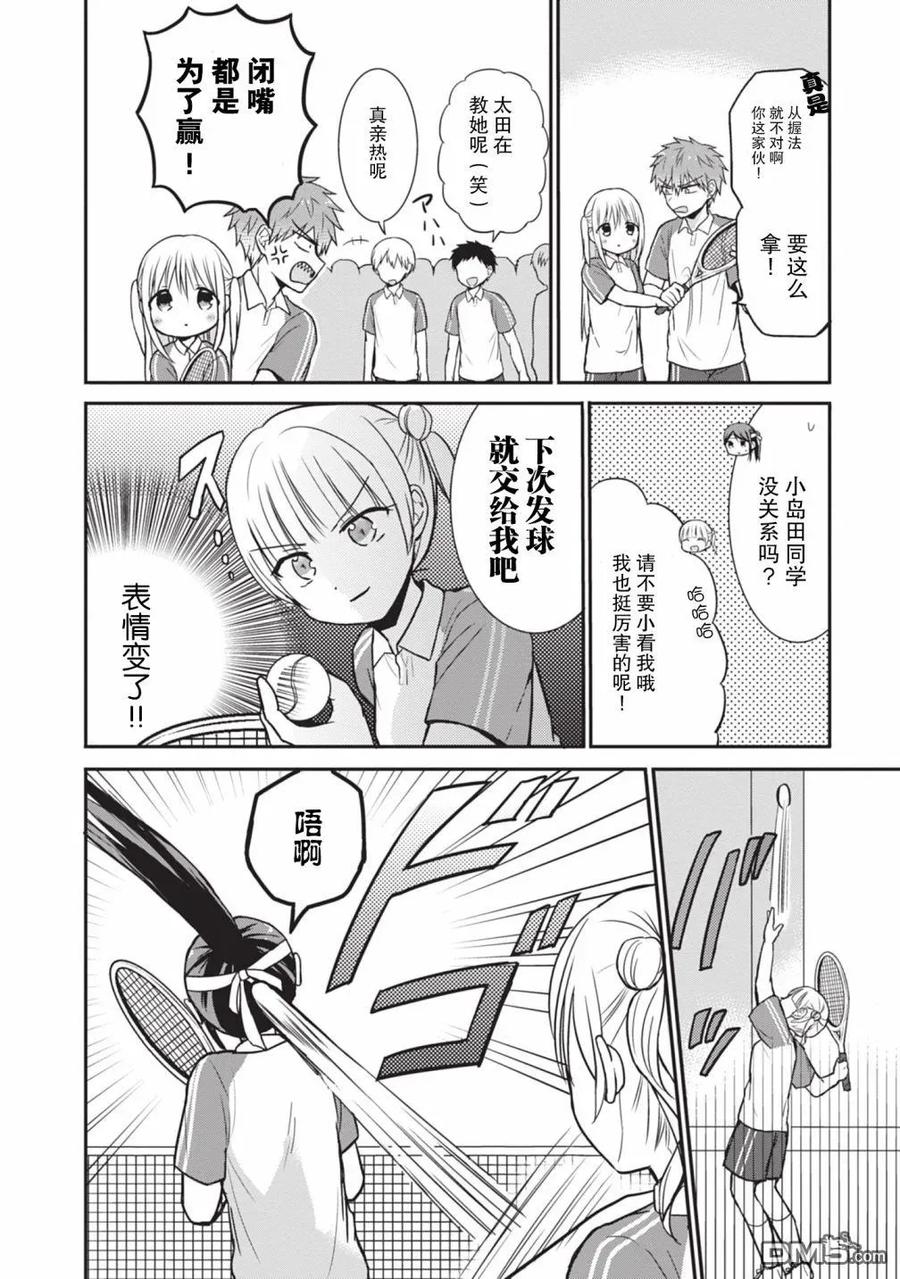 无口的柏田小姐与元气的太田君 - 第24话 柏田同学与网球 - 第7张图
