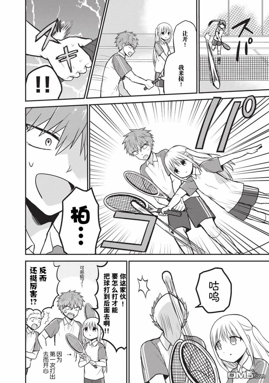 无口的柏田小姐与元气的太田君 - 第24话 柏田同学与网球 - 第9张图