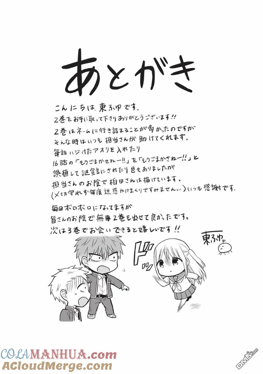 无口的柏田小姐与元气的太田君 - 第02卷番外 - 第10张图