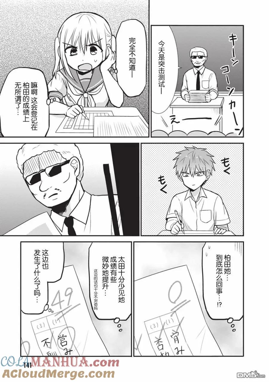 无口的柏田小姐与元气的太田君 - 第02卷番外 - 第6张图