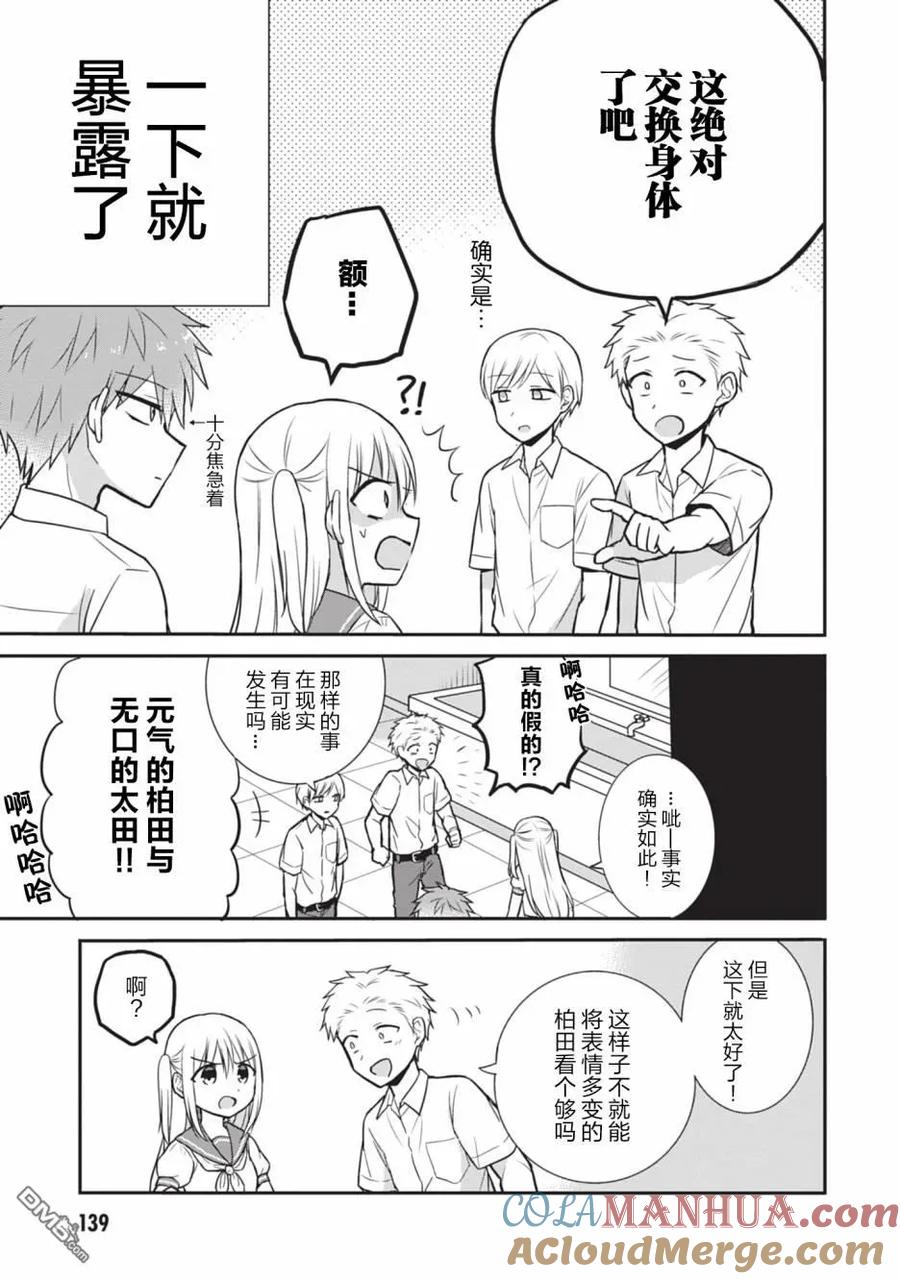 无口的柏田小姐与元气的太田君 - 第02卷番外 - 第4张图