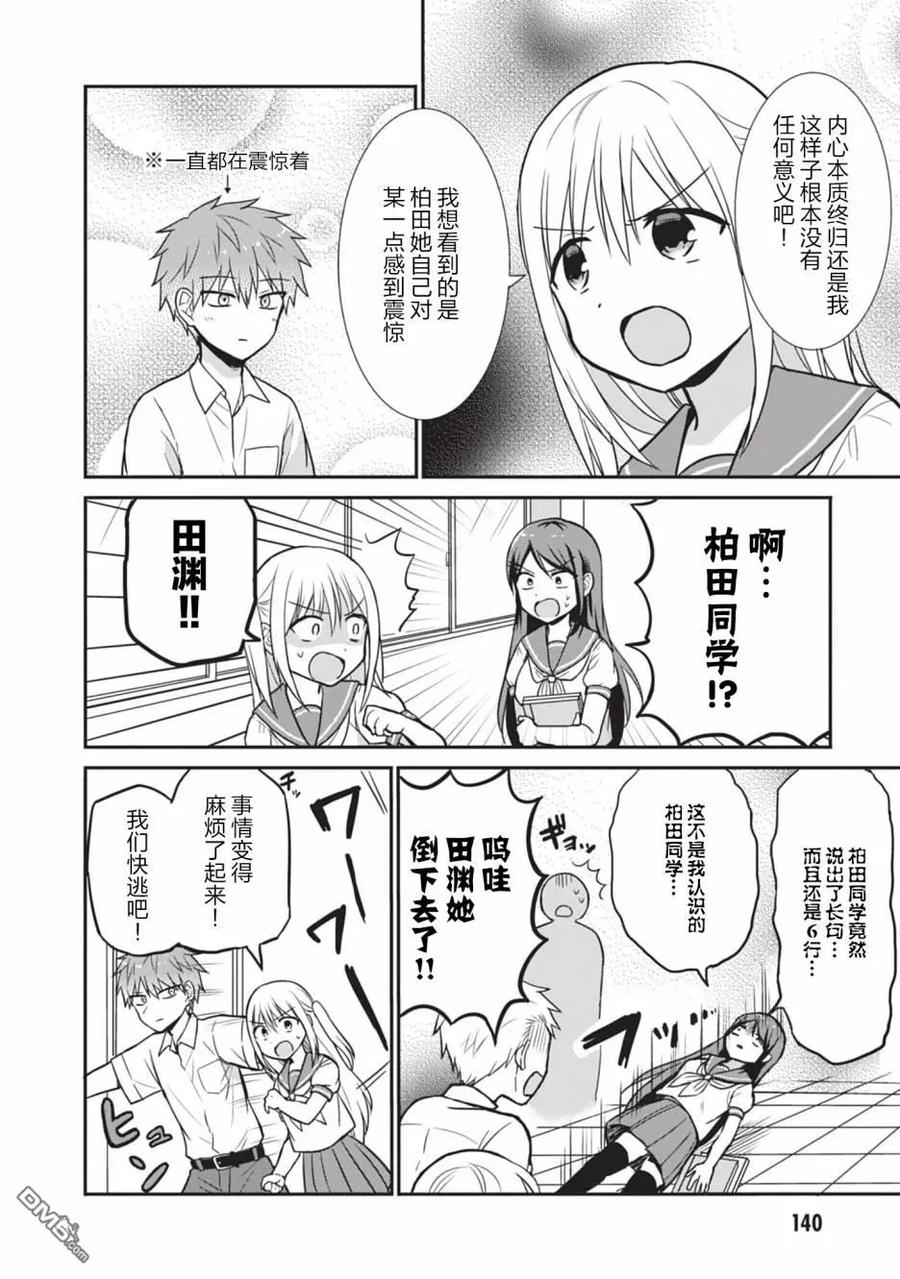 无口的柏田小姐与元气的太田君 - 第02卷番外 - 第5张图