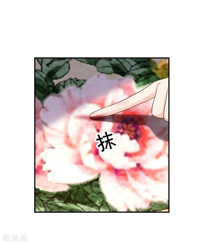 《步步毒谋：血凰归来》第45话 牡丹泣血 第20页