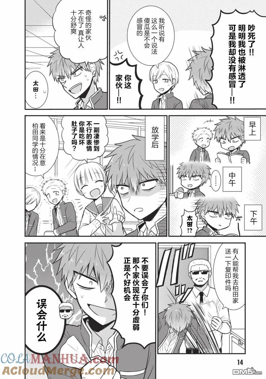 无口的柏田小姐与元气的太田君 - 第27话 柏田同学的看护 - 第2张图