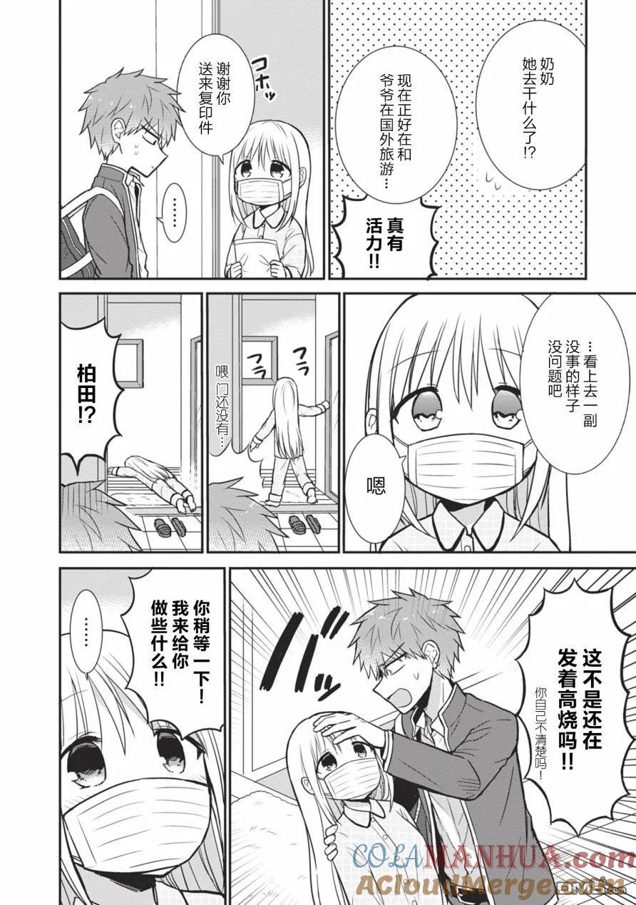 无口的柏田小姐与元气的太田君 - 第27话 柏田同学的看护 - 第4张图