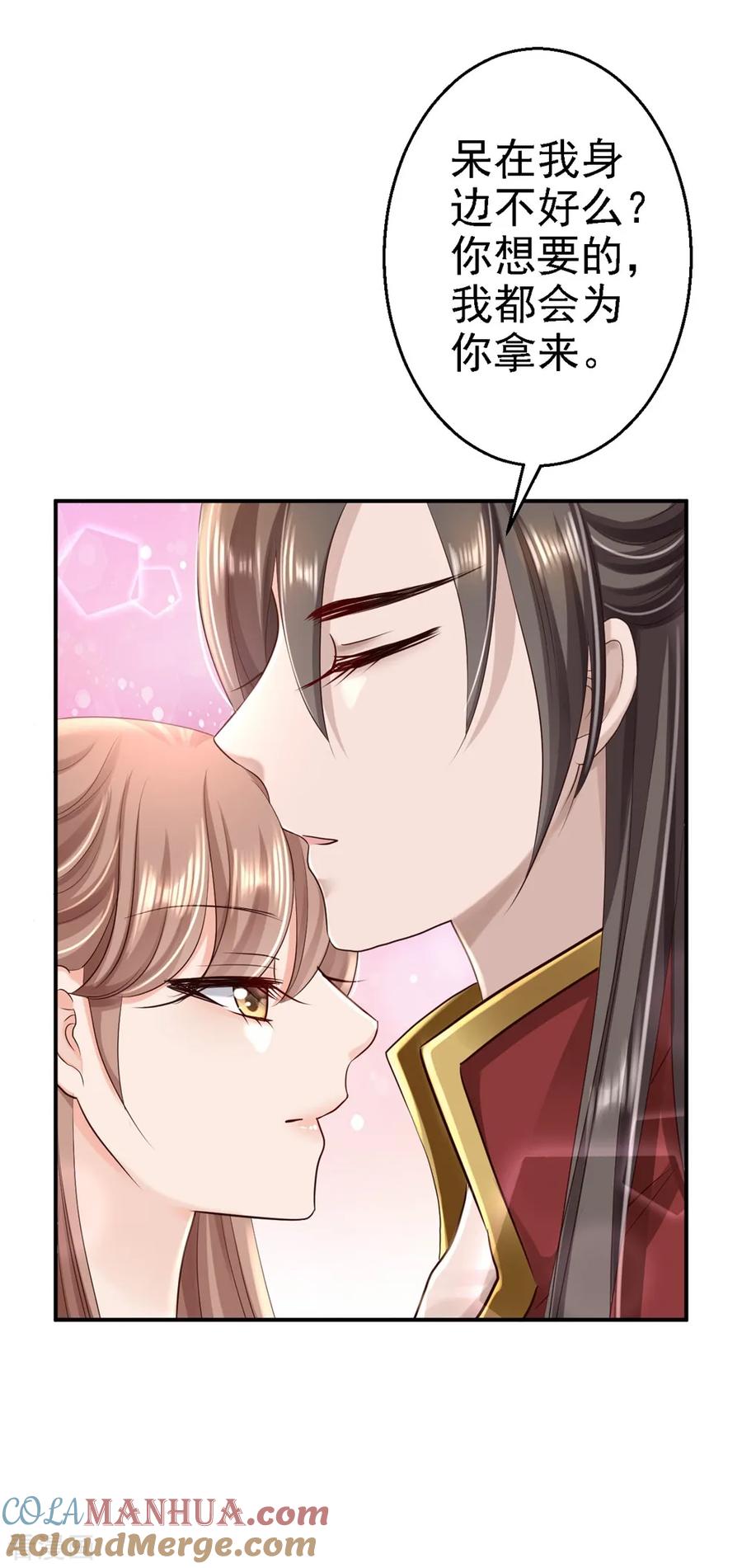 《步步毒谋：血凰归来》第45话 牡丹泣血 第11页