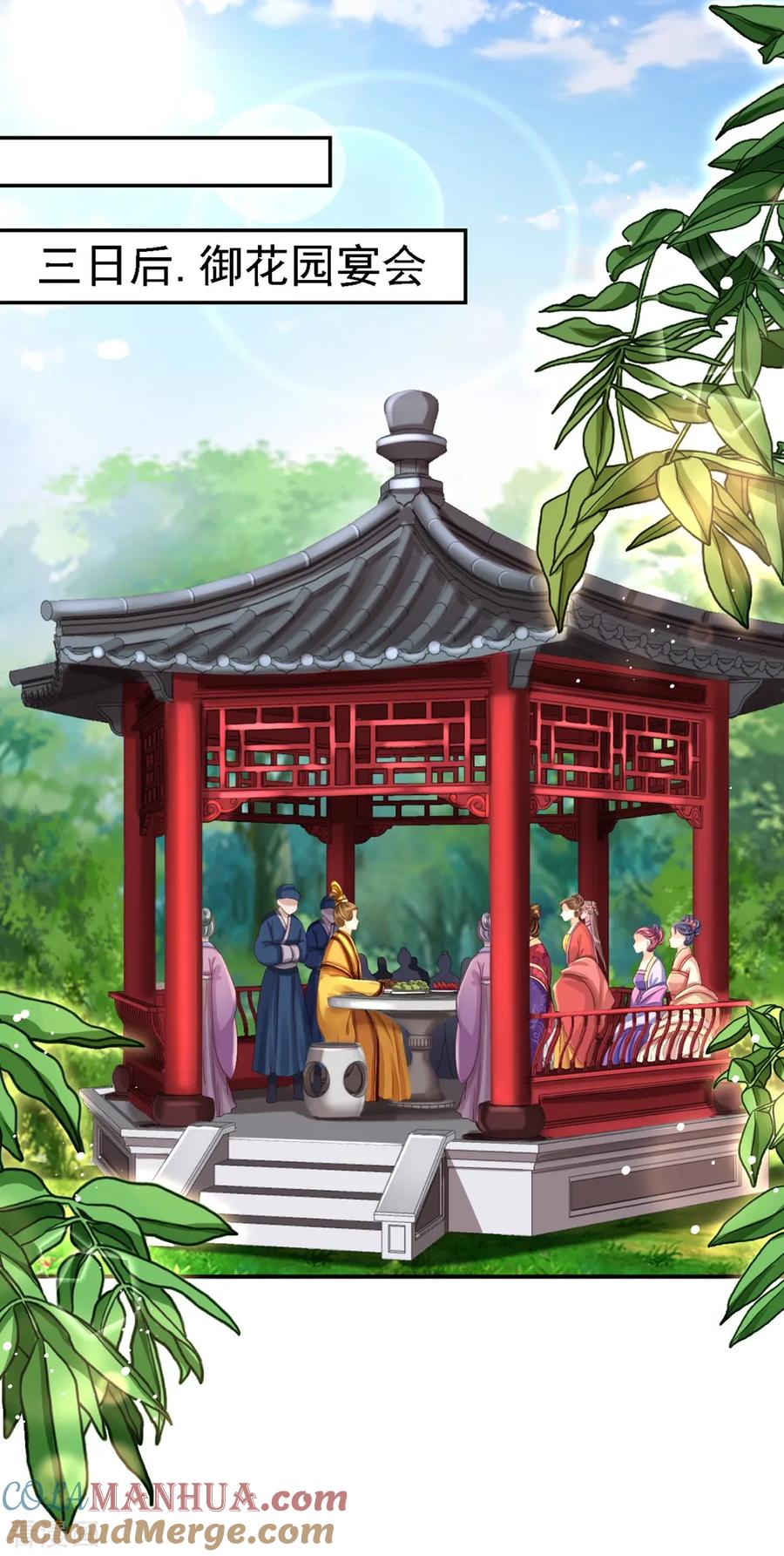 《步步毒谋：血凰归来》第45话 牡丹泣血 第21页
