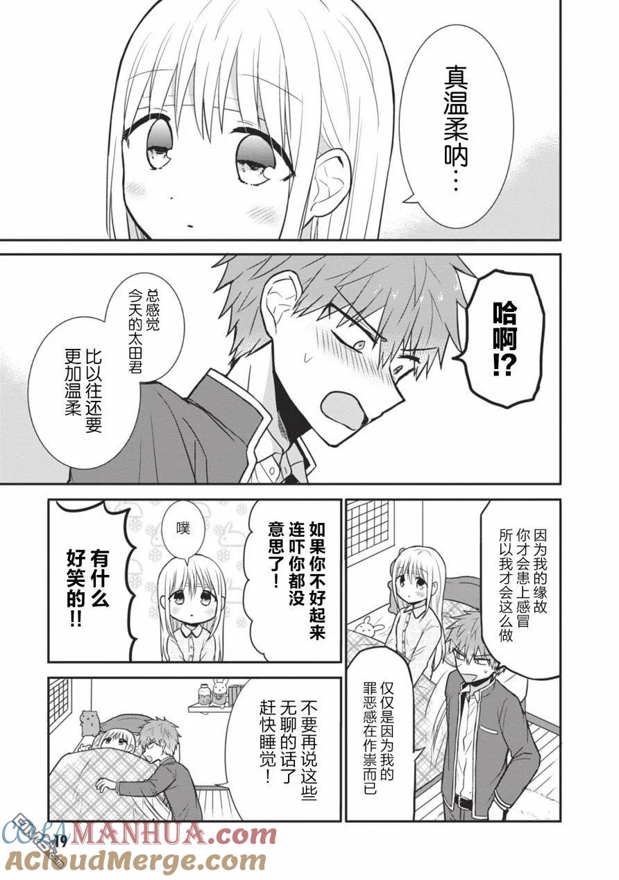 无口的柏田小姐与元气的太田君 - 第27话 柏田同学的看护 - 第7张图