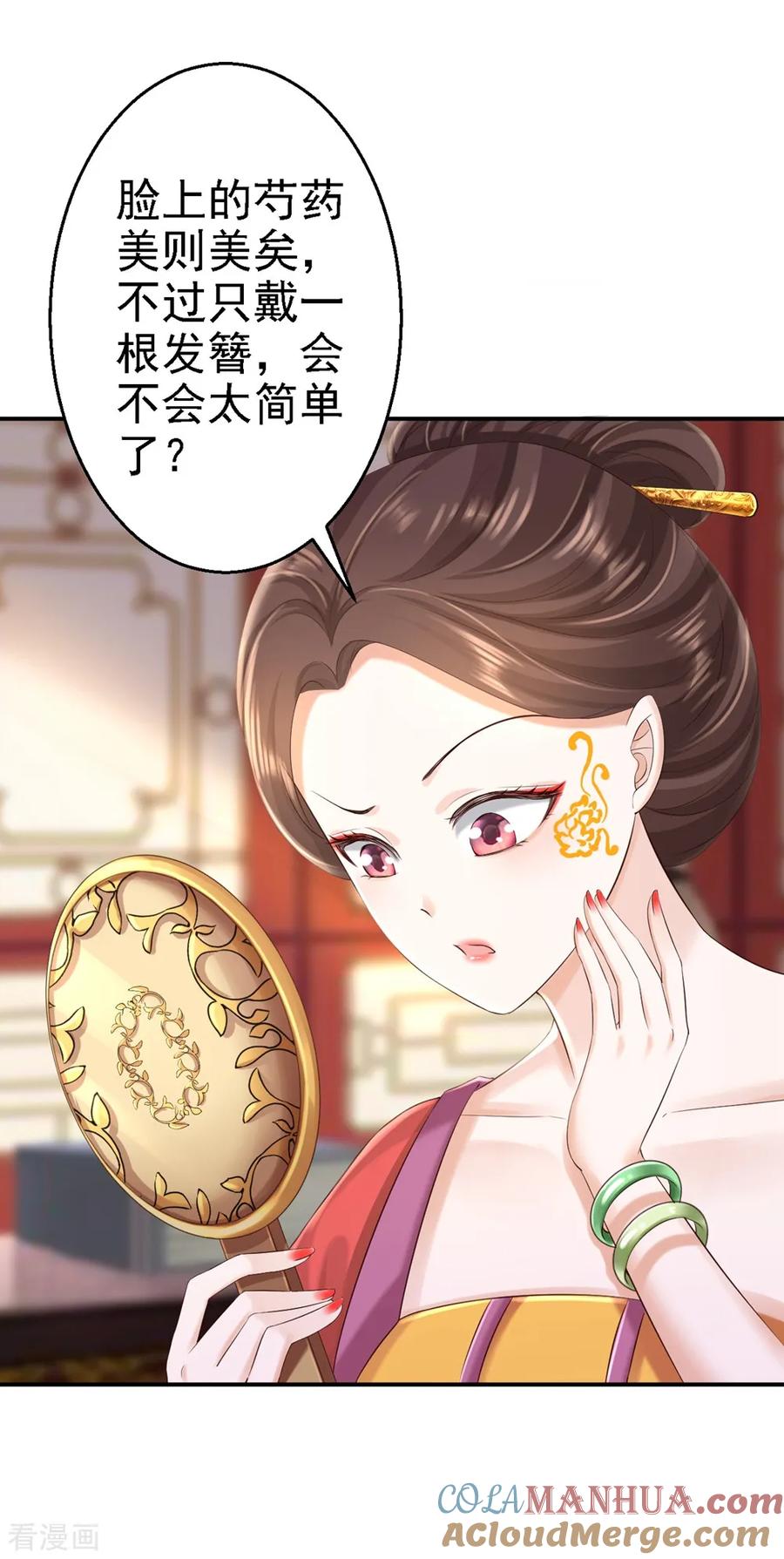 《步步毒谋：血凰归来》第45话 牡丹泣血 第3页