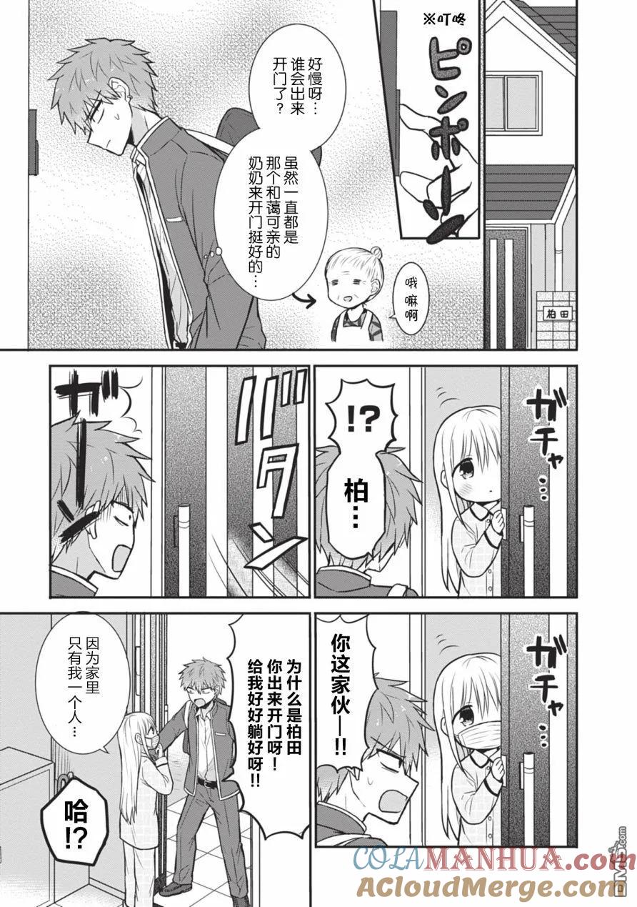 无口的柏田小姐与元气的太田君 - 第27话 柏田同学的看护 - 第3张图