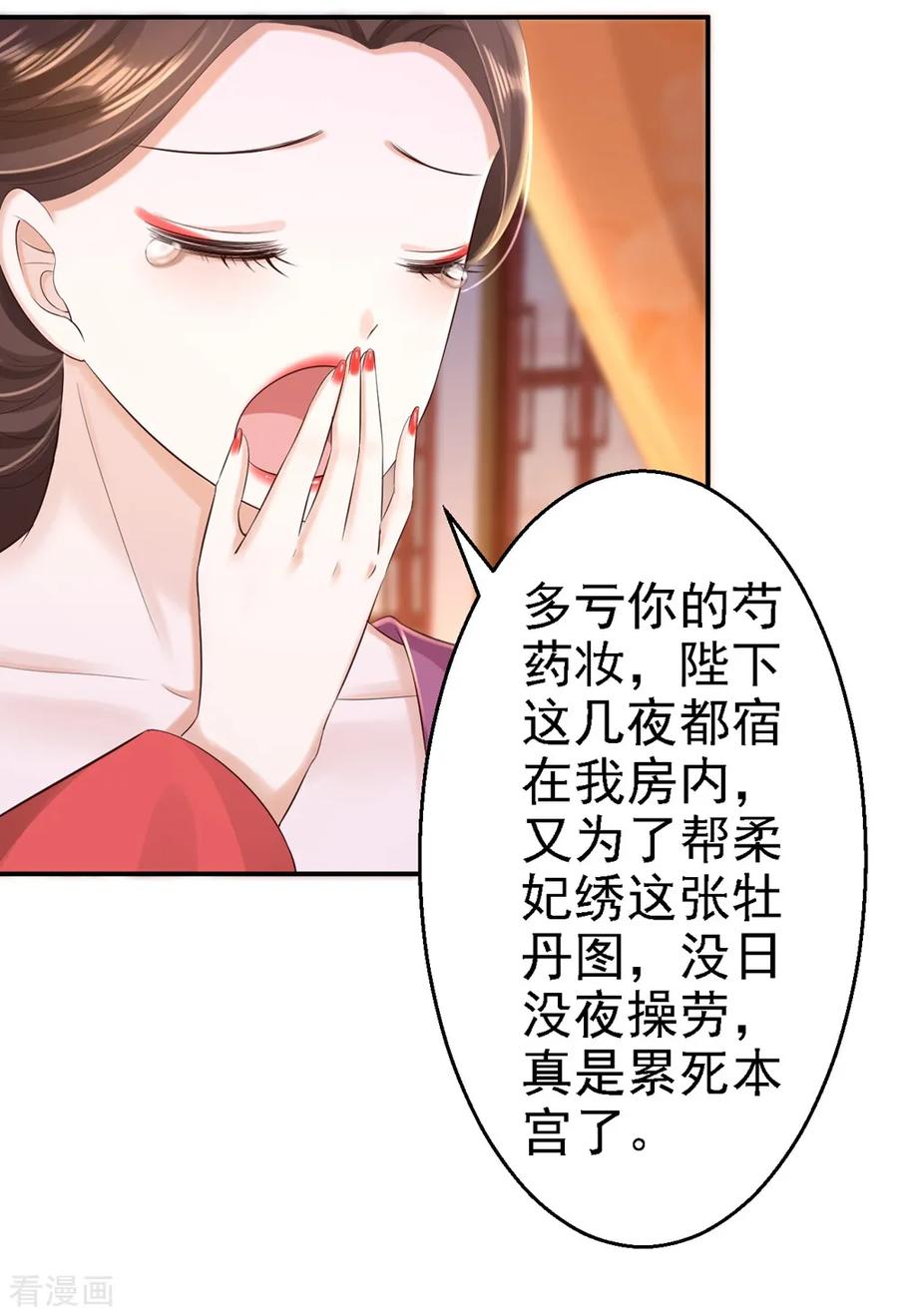 《步步毒谋：血凰归来》第45话 牡丹泣血 第16页