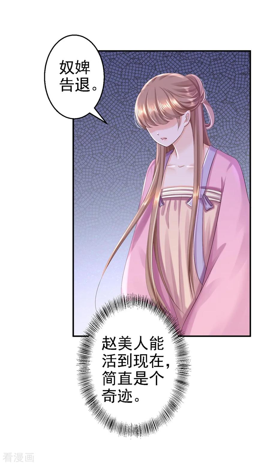 《步步毒谋：血凰归来》第45话 牡丹泣血 第6页