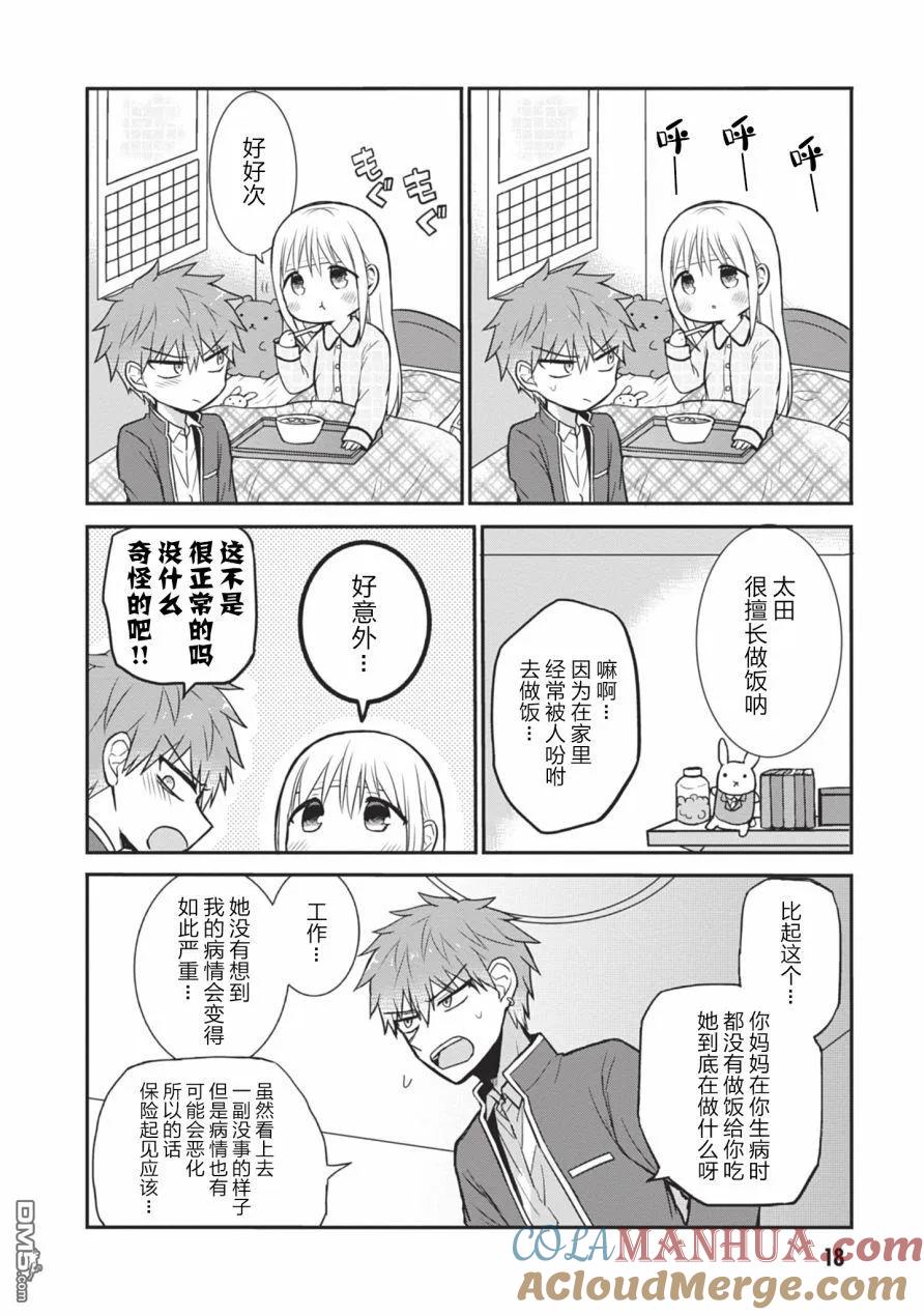 无口的柏田小姐与元气的太田君 - 第27话 柏田同学的看护 - 第6张图