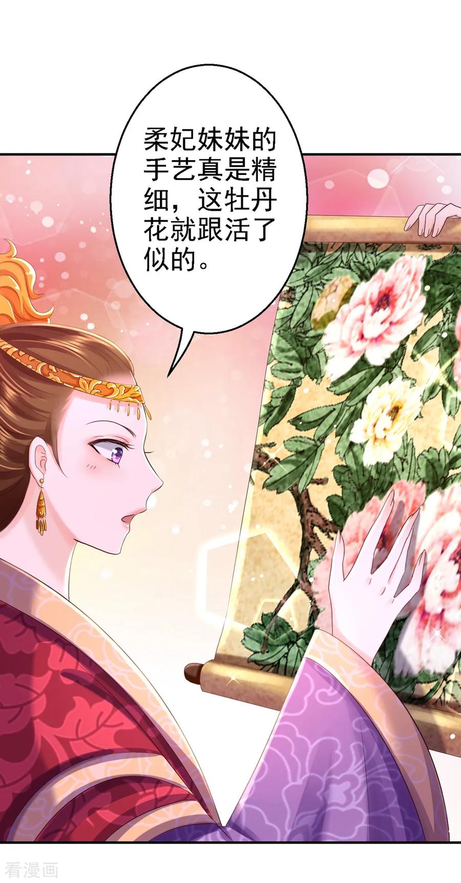 《步步毒谋：血凰归来》第45话 牡丹泣血 第26页