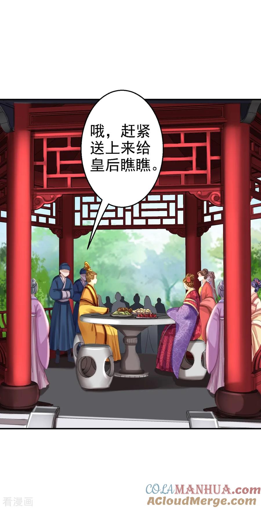 《步步毒谋：血凰归来》第45话 牡丹泣血 第23页
